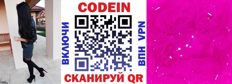 Кодеиновый сироп Lean Purple Drank  Чулым 